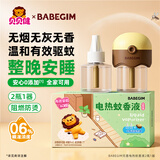 超威BABEGIM电蚊香液基孔肯雅热无香驱蚊液驱蚊60晚防蚊灭蚊液2瓶1器