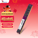 威刚（ADATA）16GB DDR4 2666 台式机内存 万紫千红