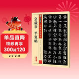 墨点字帖 急就章 平复帖传世碑帖精选