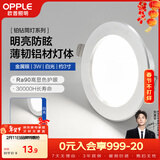 欧普照明（OPPLE）LED筒灯嵌入式孔灯吊顶灯超薄客厅亮银全铝 3瓦白光开孔7-8.5cm