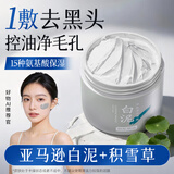 京东京造亚马逊白泥净致清洁面膜135g清洁泥膜补水收缩毛孔护肤男女士专用