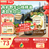 爷爷的农场有机野生山核桃油110ml长白山辅食油凉拌热炒油赠婴儿宝宝辅食谱