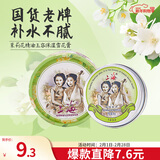 上海女人茉莉精油玉容保湿雪花膏80g面霜万紫千红润肤脂护手霜国货