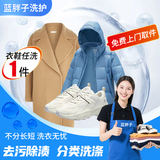 洗衣服上门取件 洗衣洗鞋服务 洗衣服 洗衣洗羽绒服/棉服/运动鞋任洗 干洗衣服上门服务 洗衣服务上门取件 任选衣鞋*1件 【下单后联系客服预约取件】