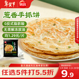 思念台湾风味香葱手抓饼900g10片 儿童早餐半成品食品早点年货节送礼