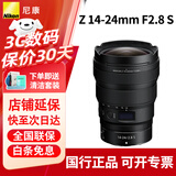 尼康（Nikon）全画幅微单相机单镜头Z24-120/24200/Z100-400/2470/501.8/85 1.8定/变焦尼克尔镜头 Z14-24mm f/2.8 S超广角镜头 官方标配