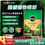 美乐棵 仙人掌营养土家庭园艺种植基质土花土肥料盆栽绿植种植土1L