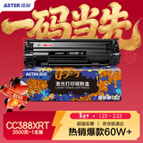 添彩适用惠普m1136硒鼓88a硒鼓388a硒鼓hp m126a cc388a p1108 p1106 p1008 m128fn p1007 m1213nf打印机墨盒mfp