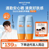 Mistine【代言人丁禹兮同款】蜜丝婷防晒霜小黄帽60ml*2女神节礼物