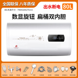 樱花一级能效【上门安装】电热水器家用卫生间出租房洗澡储水式速热圆桶扁桶热水器40/50/60/80/100升 80升扁桶数显+出水断电    自己安装