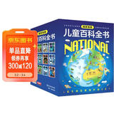 国家地理儿童百科全书（套装共12册）暑假阅读暑假课外书课外暑假自主阅读暑期假期读物暑假作业 一升二暑假衔接 小升初暑假衔接 