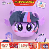 小马宝莉25cm单肩娃包紫悦卡通周边斜挎包儿童大容量拎包新年马年礼物