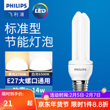 飞利浦标准型节能灯泡客厅厨房高亮节能光源节能灯替换led U型E27 14W-2U 6500K
