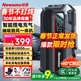 纽曼（Newsmy）【3C认证】Q5汽车应急启动电源搭电宝充气泵抽吸一体车载电瓶强起汽车充气泵便携户外电源12000mAh