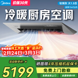 美的厨房空调专用嵌入式大1.5匹冷暖CKFR-35FW/BN8Y-FG101钛钢灰