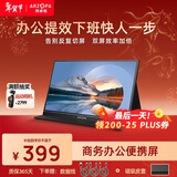 ARZOPA 阿卓帕15.6英寸便携式显示器 IPS屏  手机笔记本一线直连扩展屏 PS4/5 SWITCH显示副屏S1 Table