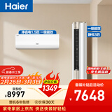 海尔空调套装 挂机立式柜机（一室一厅）纯铜管 新一级能效变频冷暖 家用节能套装 一套购齐 以旧换新