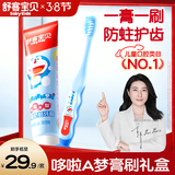 舒客宝贝儿童含氟防蛀2-12岁哆啦A梦优护60g草莓味牙膏+牙刷【礼盒装】