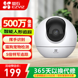 萤石摄像头家用无线wifi莹石云高清室内云台可对讲360度无死角带夜视手机远程监控器 C6c星光版【500万极清+5倍放大追踪】 标配+32G内存卡【升级发64G卡】