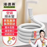 漫德莱空调排水管延长管加长防老化半自动洗衣机进水管外机冷凝软管3米