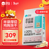 卫仕20%鸡肉冻干全价猫粮5kg 成猫幼猫主食猫干粮【近半袋冻干】