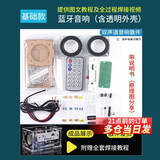 DZYJ蓝牙音箱小音响diy制作套件带声控频谱显示 学生教学散件焊接练习diy套件 双声道蓝牙带电平指示音箱套件