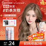 忆丝芸奶茶灰棕染发膏100%自己在家染发剂天然植物盖白纯不沾男女士专用