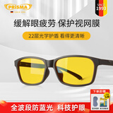 prisma普利索德国品牌防蓝光防辐射眼镜抗疲劳平光镜蓝光阻隔99%护目镜 办公/开车驾驶【85%防护】FN923D 全波段(380~500nm)阻隔蓝光
