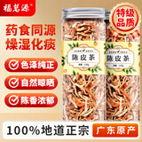 福茗源花果茶 陈皮茶110g 特级品质老陈皮橘皮干纯正陈皮干丝泡水花茶