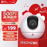 萤石C6c 3K云台增强版 500万极清 室内智能无线监控器家用摄像头 双向通话 手机远程 婴儿看护器