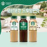 星巴克（Starbucks）咖啡星选饮料瓶装即饮便携开瓶提神醒脑送礼熬夜加班送礼礼盒 【新客推荐】拿铁+芝士+美式270ml*3瓶