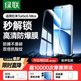 绿联适用红米Turbo 5 Max钢化膜手机膜 全屏无白边超薄手感顺滑防指纹高清膜15170