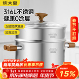 炊大皇316L不锈钢汤锅婴儿辅食锅汤蒸炖锅蒸锅双耳煮粥煮面锅带蒸屉24cm