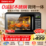 格兰仕微波炉烤箱一体机 平板式不锈钢内胆 家用智能菜单20升小型光波炉G70F20CSL-DG(B0)