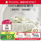 罗莱家纺100%纯棉床上四件套全棉被套 220*250cm绿色京东定制款