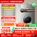 华帝（VATTI）燃气热水器 气电双断防护 水伺服级恒温强排 即热式热水器 防燃气泄漏保护i12103 16L 【一厨多卫】天然气