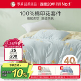 罗莱家纺 100%纯棉床上四件套 全棉床笠被套床上用品 蓝200*230cm