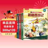 揭秘四大名著西游记/红楼梦/水浒传/三国演义（5-10岁少儿科普翻翻书共4册）一二年级小学生课外阅读中华传统文化启蒙 儿童年货节送礼