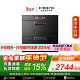 方太【消毒柜01-JF1E.i】母婴级消杀 WIFI远程智控 100升容量 嵌入式双层消毒碗筷柜