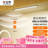 公牛（BULL）感应橱柜灯衣柜灯LED人感光感磁吸 卧室床沿玄关小夜灯40CM4000K