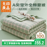 无印良品空调被纯棉100%新疆棉花a类可水洗薄被子棉被芯全棉夏凉被150x200
