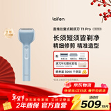 徕芬剃须刀 往复式电动剃须刀便携刮胡刀T1 Pro 长短须套装 可全身水洗 送男/女友生日新年礼物 蓝色