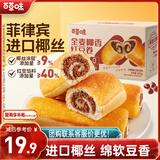百草味全麦椰香红豆卷面包800g 夹心手撕吐司面包营养早餐休闲零食团购