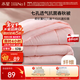 水星家纺被子春秋被秋冬被子被芯抗菌纤维被褥约3.1斤150*210cm粉