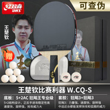 红双喜（DHS） 狂飙王楚钦礼盒装乒乓球拍直拍蓝海绵橙海绵天极专业比赛球拍