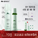 植物医生高山白茶毛孔细致水乳护肤品控油保湿套装情人节礼物