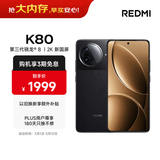 小米REDMI K80 国家补贴 第三代骁龙8 6550mAh大电池 玄夜黑 12+256 红米5G手机