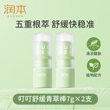 润本植物舒缓青草棒7g×2 强效清凉舒缓退红紫草膏清凉膏户外便携