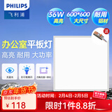 飞利浦（PHILIPS）LED集成吊顶灯平板灯厨房灯卫生间浴室灯面板灯厨卫铝扣板灯具 【集成大尺寸铝材】36w中光600x600