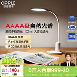欧普照明（OPPLE）AAAA级护眼灯台灯专业读写LED书桌宿舍学生儿童学习家用 元雅